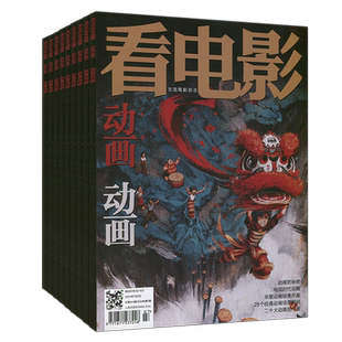 看电影杂志2026年1月/2025年12/11/10/9月/2024年任选打包【2025半/全年订阅】2024-2022加印版/环球银幕大众电影世界影评影讯过刊
