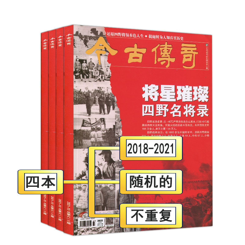 今古传奇杂志纪实版双月号2020年4/6朋合刊国家人文历史解密档案名人传记过刊邮发代号38-373,书籍/杂志/报纸,期刊杂志,淘宝优惠券,粉丝福利购,淘宝优惠卷