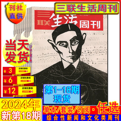 三联生活周刊杂志2024年第18期