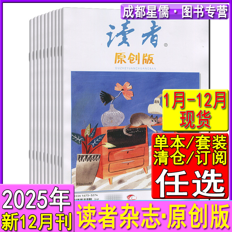 新12月】读者原创版杂志2025年12/7/6/5/4/2月任选打包可订阅/2023过刊启迪心灵读物青林意林文摘文学少年版中学文学素养非合订