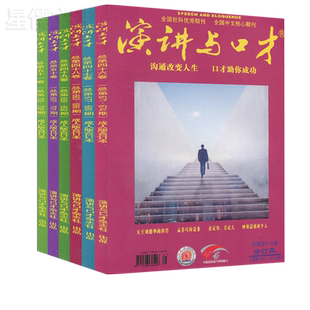 演讲与口才成人版合订本46-51卷共6本12期杂志打包2022年12月起过期刊清仓