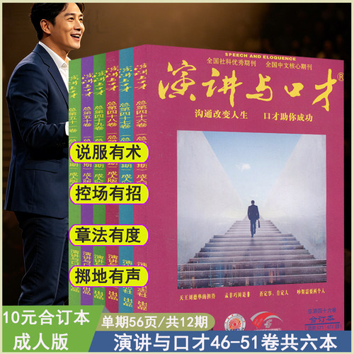 演讲与口才成人版合订本