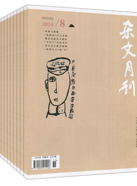 终刊号】杂文月刊杂志2025年12月绝版珍藏【2026停刊】另有11/10/9-2024/2023针砭时弊幽默讽刺杂谈随笔文学杂文选刊合订本