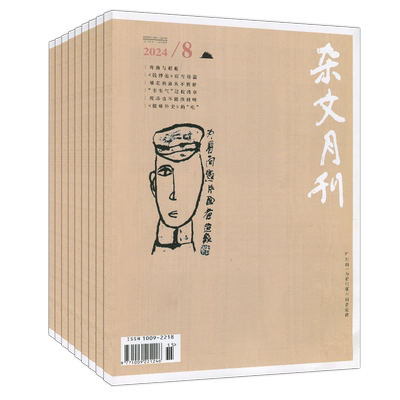 终刊号】杂文月刊杂志2025年12月绝版珍藏【2026停刊】另有11/10/9-2024/2023针砭时弊幽默讽刺杂谈随笔文学杂文选刊合订本