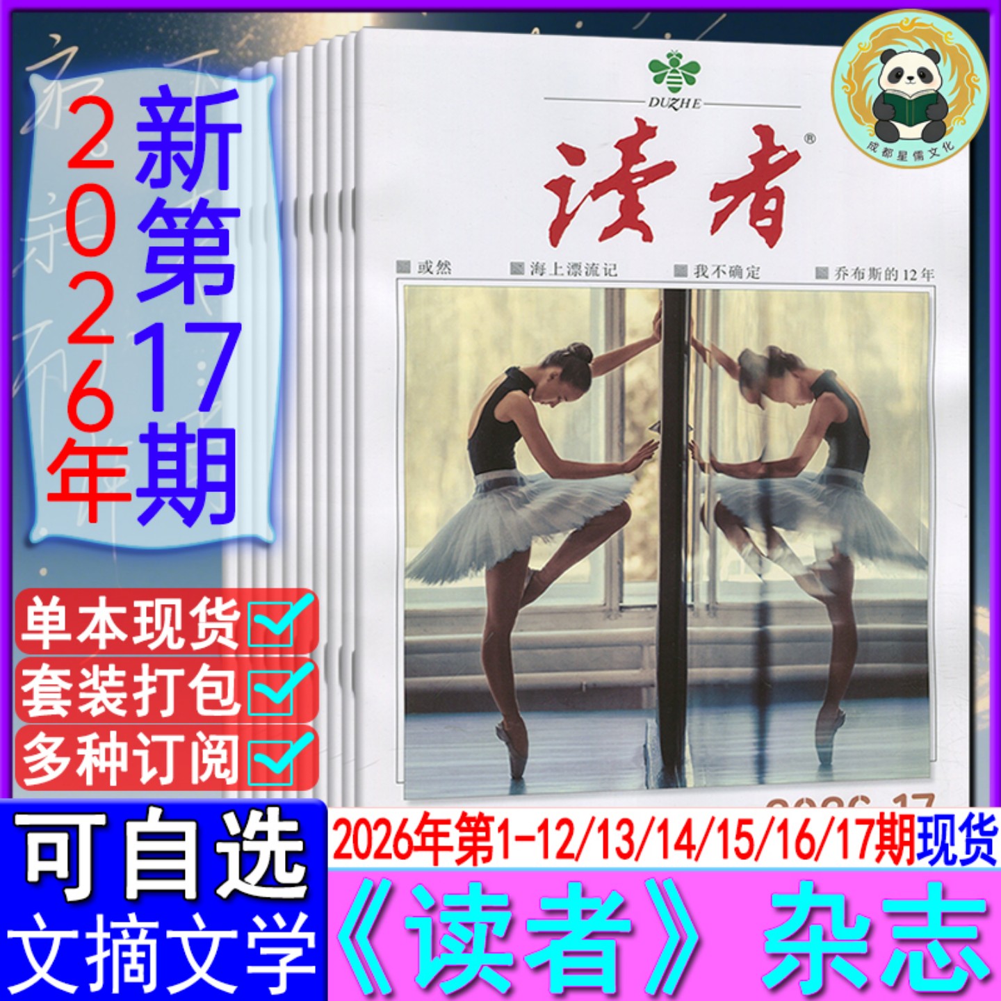 新17期】读者杂志2026年第17/16/15/14/13-1期任选可订阅/2025/2024-2020清仓青年意林文摘初高中作文素材非合订七八九年级