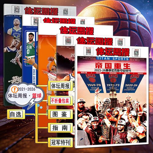 2025-26赛季尼克斯夺冠特刊