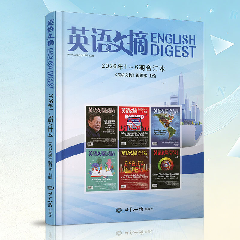 英语文摘合订本2026年1-6月上半年2025年1-6/7-12月2024全年合订本全年套装大学英语学习四六级新闻英语考研杂志2026全年订阅