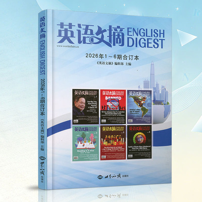 英语文摘合订本2026年1-6月上半年2025年1-6/7-12月2024全年合订本全年套装大学英语学习四六级新闻英语考研杂志2026全年订阅