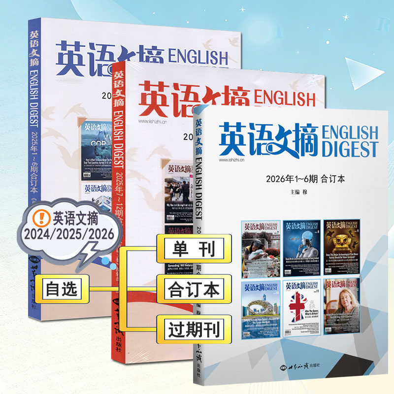 英语文摘合订本2026年1-6月上半年2025年1-6/7-12月2024全年合订本全年套装大学英语学习四六级新闻英语考研杂志2026全年订阅