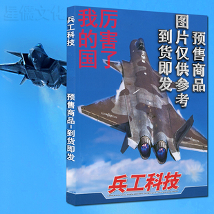 第3期【飞机盒打包】兵工科技杂志2026年2月上  现代世界航空舰船知识兵器军事科普专辑