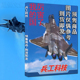 兵工科技杂志2026年2月下 第4期 飞机盒打包 现代世界航空舰船知识兵器军事科普专辑