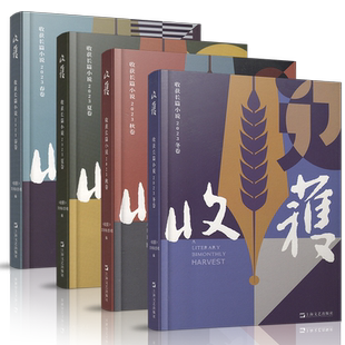 收获长篇小说杂志2025年春夏秋冬季卷【2026全年订阅】2024/2023/2022-2019长篇专号增刊过刊当代十月月报选刊