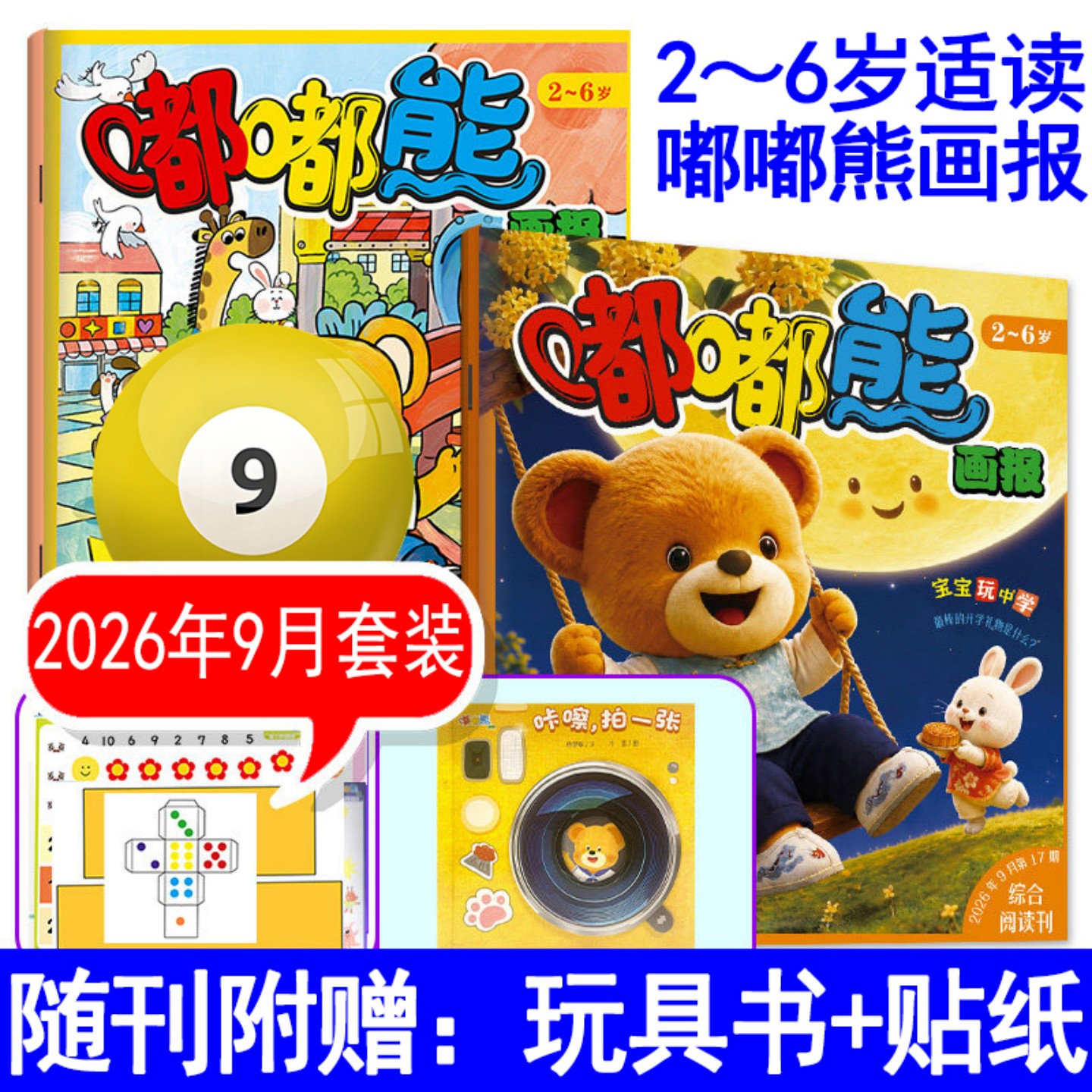 嘟嘟熊2024年8月，多期自选