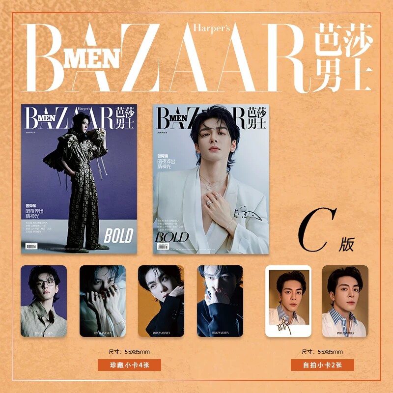 计入销量】芭莎男士曾舜晞C版套装：A+B版杂志+6张官方小卡 BAZAARMEN芭莎男士杂志2026年五月刊第5期 曾舜晞