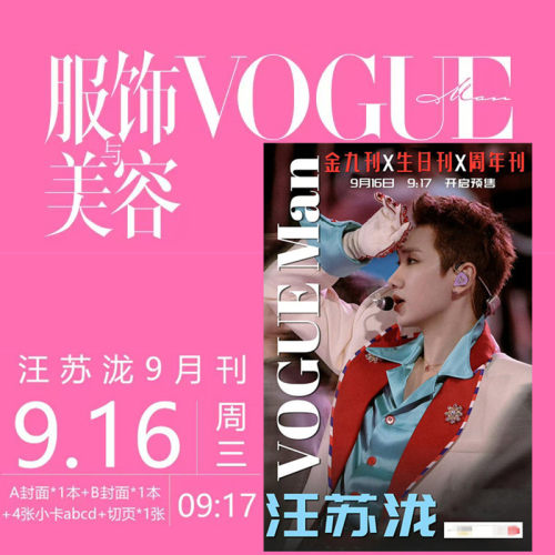 Vogue Man汪苏泷封面A+B+4张官卡+1张切页 服饰与美容杂志2026年九月第9期 7月李现