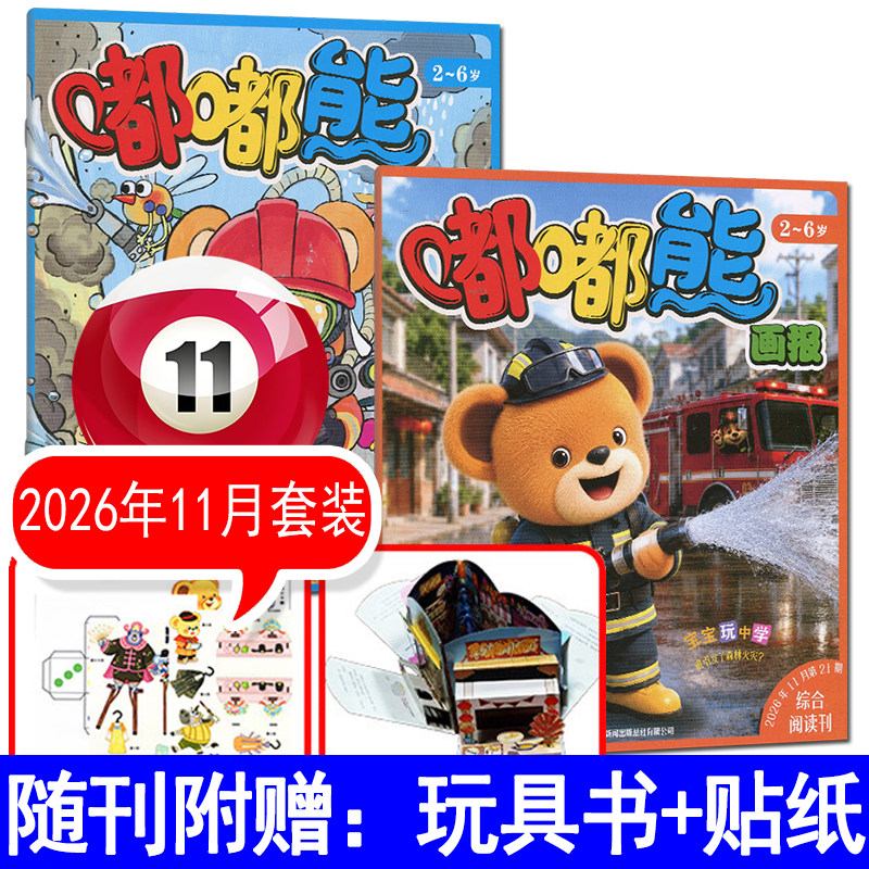 嘟嘟熊2024年8月，多期自选