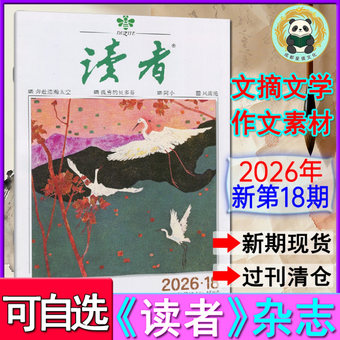 新第18期】读者杂志2026年第1-15/16/17/18期现货自选/另有2025/2024-2021过刊清仓 青年意林哲思文摘非彩版合订本1-12月上下图片