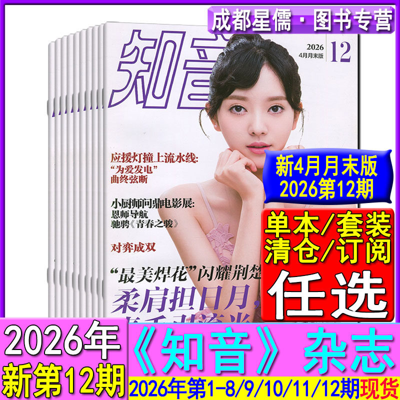 新第36期任选】知音杂志2025年第1-29/30/31/32/33/34/35/36期任选可订阅/2024-2021过刊清仓女性情感故事婚姻家庭期刊