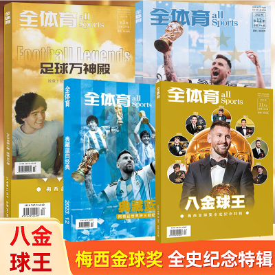 八金球王梅西金球奖全史纪念特辑