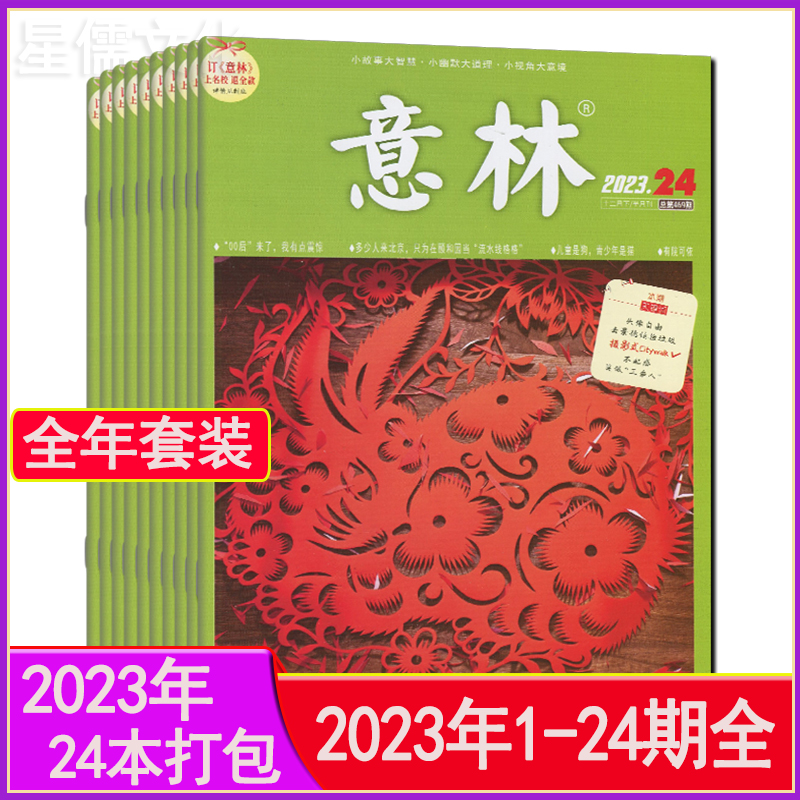意林杂志2023-2022-2021年