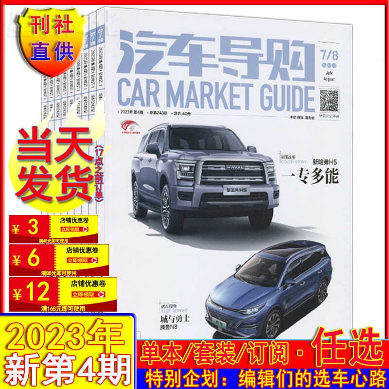 汽车导购杂志2023年第4期/2022年12/11/10/9/8/7-2月/2021年12/11/10月打包世界名车汽车之友车展画报博览测评解析高性价比高么？