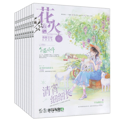 花火杂志2026年3B/3A/2A/1B/1A-2025年青春校园古风都市言情短篇小说女生文学打包清仓过刊魅丽花火系列3月下