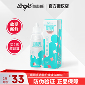 普诺瞳曦明硬性眼镜护理液260ml2瓶ok镜rgp角膜塑形硬镜冲洗润滑
