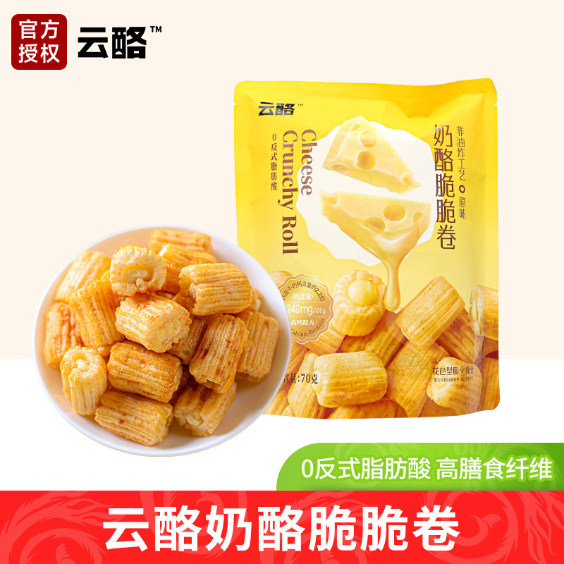 云酪软心奶酪脆脆卷芝士高钙草莓味卷心脆蓝莓非油炸花式膨化饼干