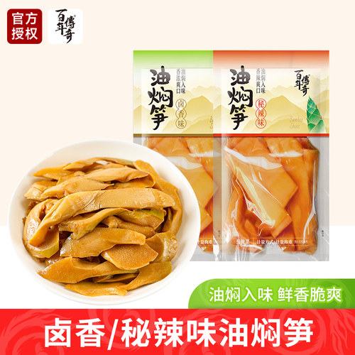 百年传奇油焖笋（卤香/秘辣味）