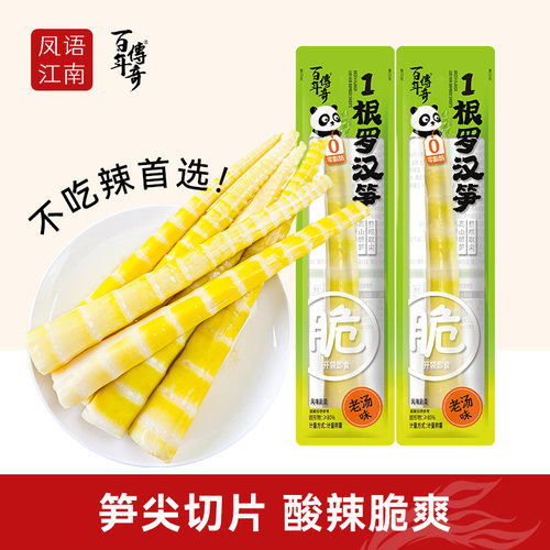 百年传奇老汤味一根罗汉笋