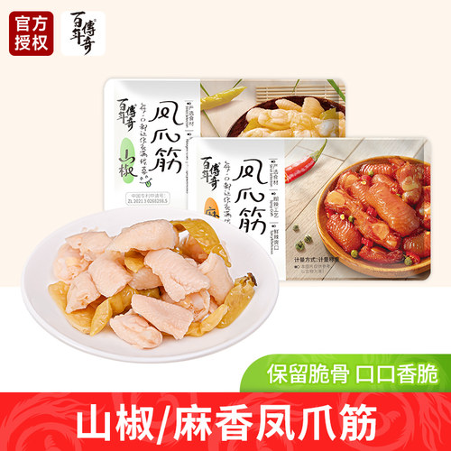 百年传奇凤爪筋麻香/山椒小包装