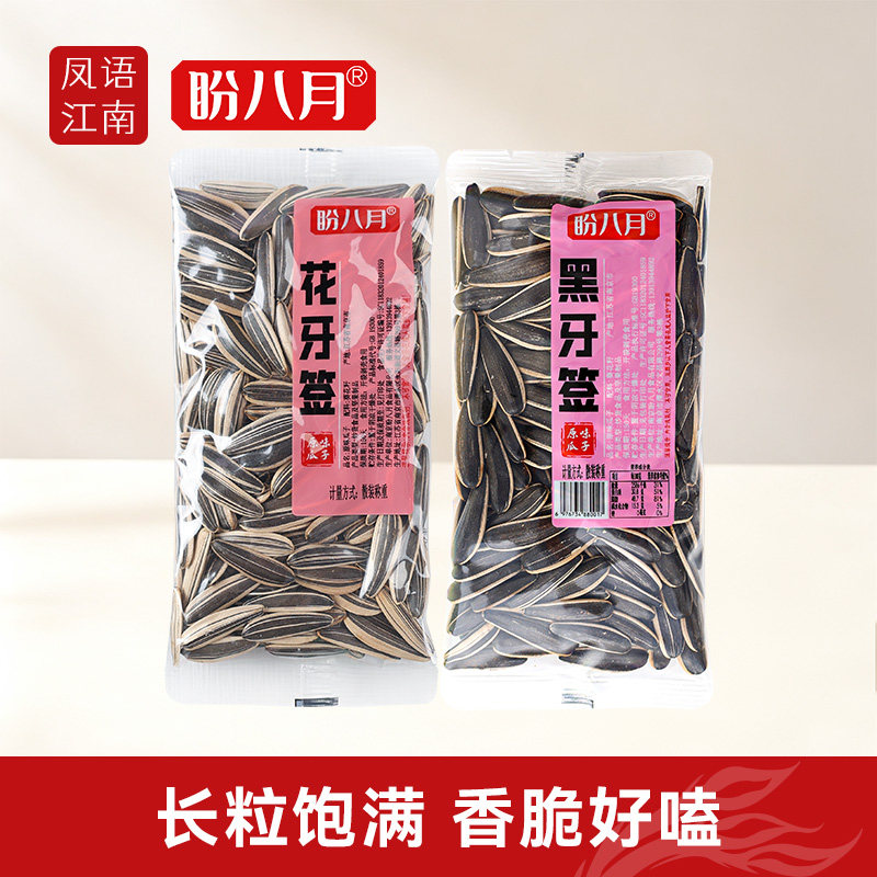 盼八月牙签瓜子原味黑牙签花牙签熟瓜子内蒙特产细长葵花籽新炒货