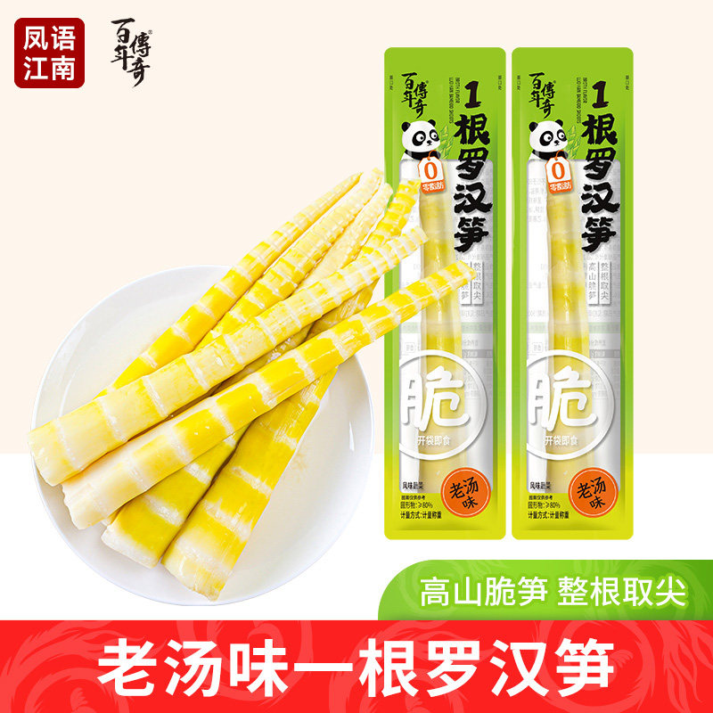 百年传奇老汤味一根罗汉笋云南宝塔笋尖尖笋独笋高山脆笋低脂零食