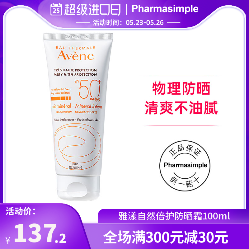 Avene雅漾自然倍护防晒霜100ml温和物理防晒隔离紫外线夏季军训女