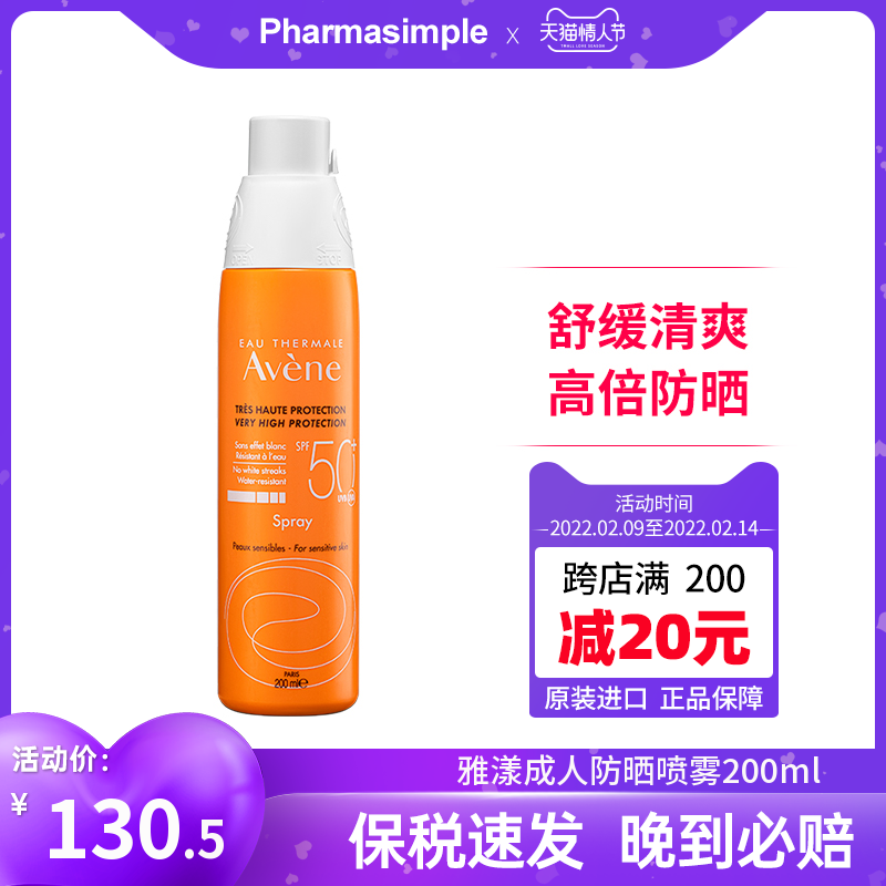 Avene雅漾清爽防晒喷雾SPF50+隔离乳防紫外线防晒乳霜200ml不油腻
