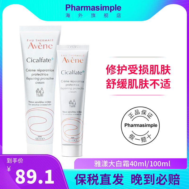 法国雅漾大白霜40ml/100ml舒缓泛红修护敏感肌温和滋润补水保湿霜
