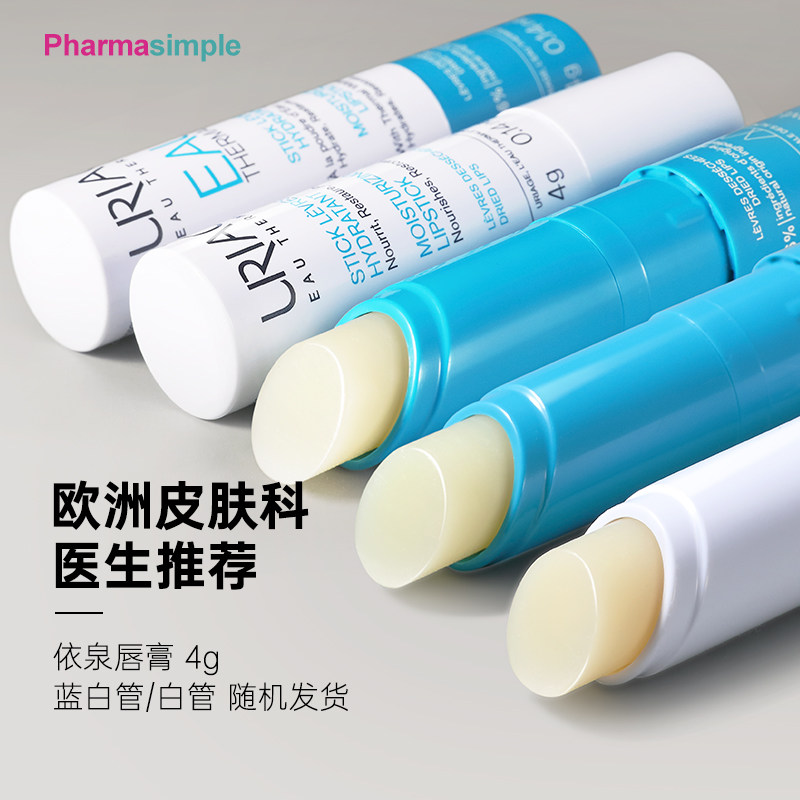 Uriage依泉唇膏4g保湿滋润补水防干裂唇部护理唇膜淡化唇纹女柔润