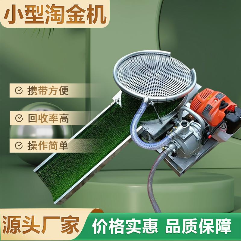 便携式汽油淘金机圆盘振动淘金溜槽野外河道小型沙金分选机