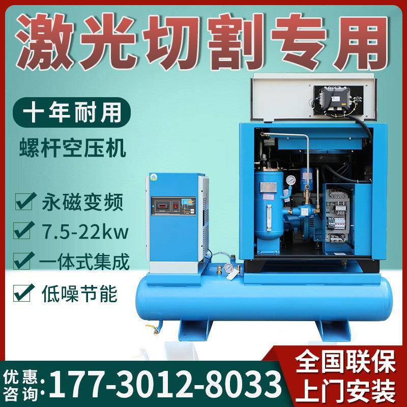 激光切割用螺杆式空压机22kw一体式15kw千瓦16公斤高压永磁变频