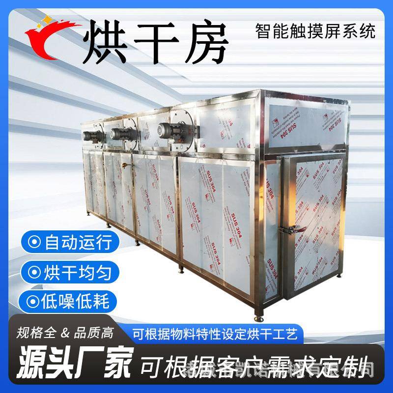 空气能果蔬烘干房辣椒黄精干燥设备葵花籽南瓜子干燥箱