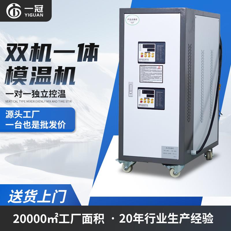 现货6/9KW水式油式双温双控一体模温机注塑模具自动恒温机双温机