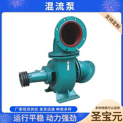 卧式混流泵灌溉排涝大流量大口径混流泵抽水机大流量水泵排涝泵