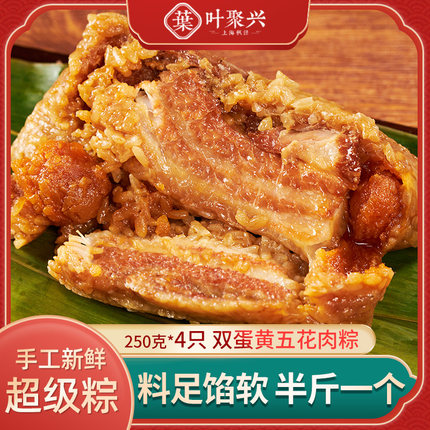 叶聚兴新鲜粽子当天现包双蛋黄肉粽五花肉粽鲜肉大粽子子端午节