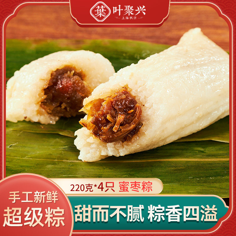 叶聚兴蜜枣粽嘉兴粽子枫泾粽子阿婆粽子手工甜粽棕子旗舰店正宗