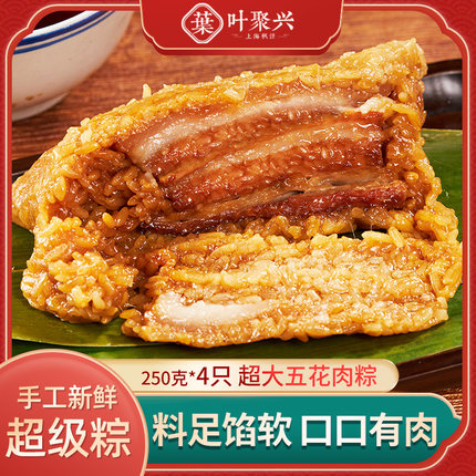 叶聚兴五花肉粽鲜肉粽嘉兴粽子枫泾粽子230g*4个阿婆肉粽手工