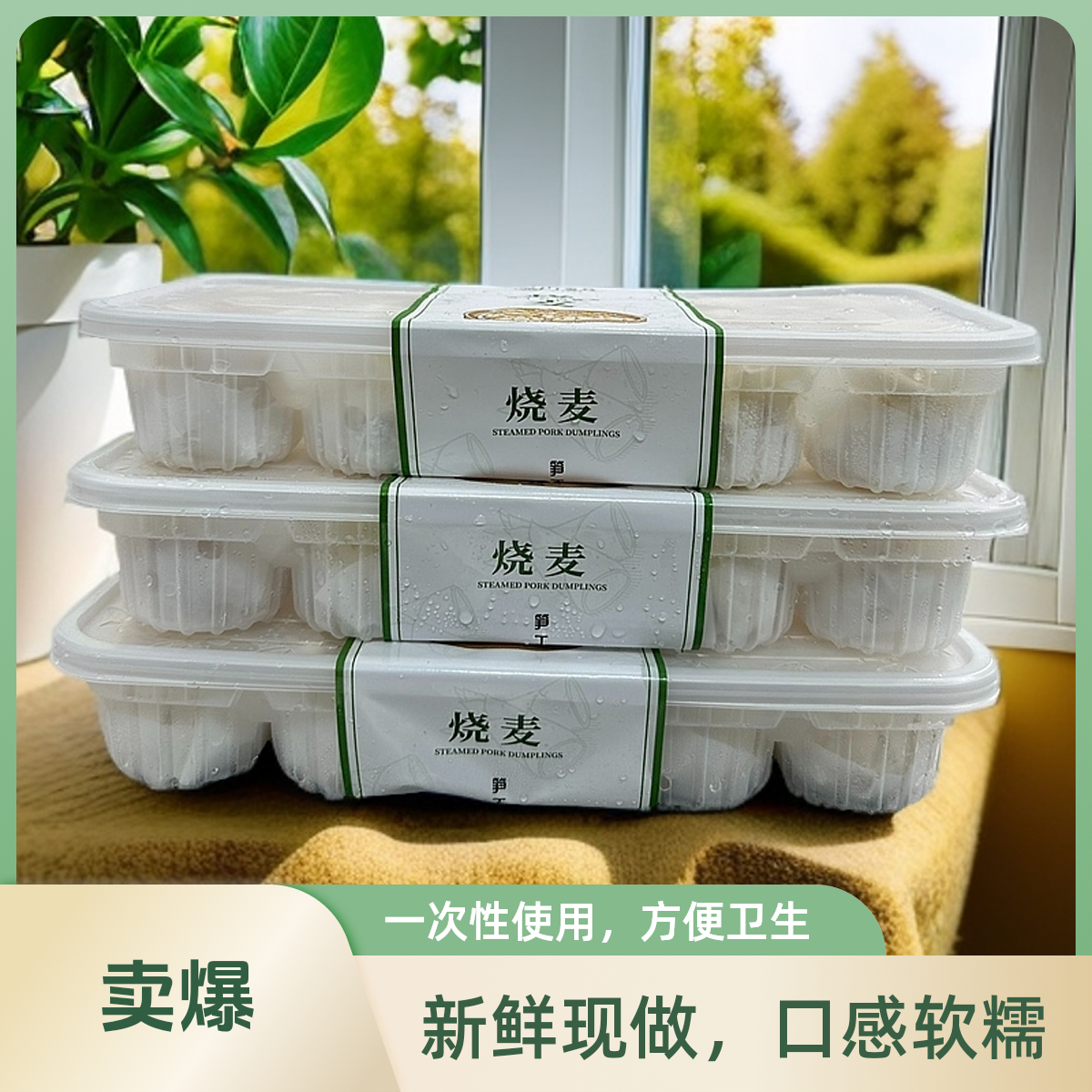 【买3盒送1盒到手4盒】枫泾特色鲜肉笋丁烧卖，4盒40个，早餐速食