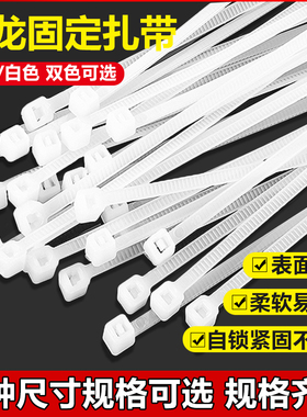 自锁式尼龙固定扎带4X200/5X300 白色塑料卡扣扎线带250条