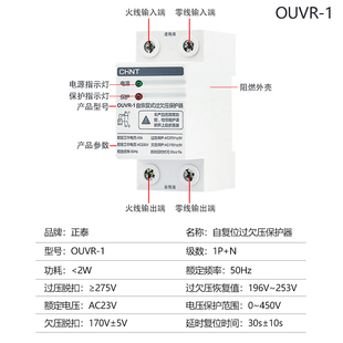 电压家用开关 正泰OUVR1 过压欠压 2过欠压保护器220V自复式