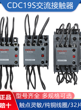 德力西电容接触器CDC19S-43/95/63/32/25A切换补偿接触器