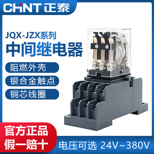 JZX HH52P带灯 22F DC24V2 正泰小型中间继电器 2Z3Z4Z MY2NJ